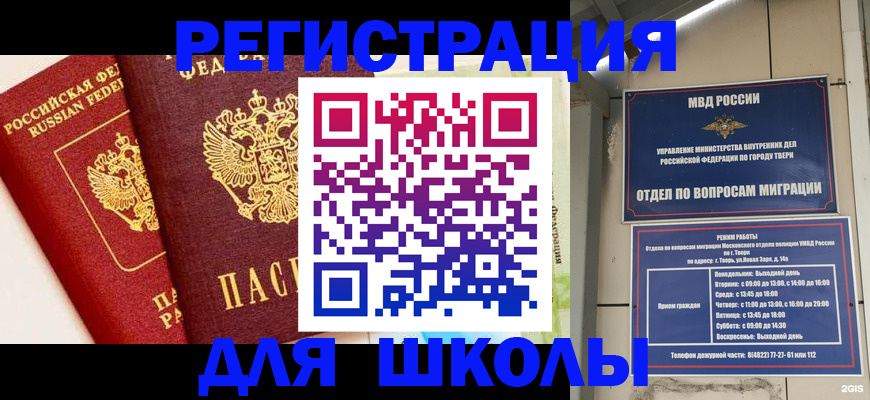 прописка для кредита в Щёлково