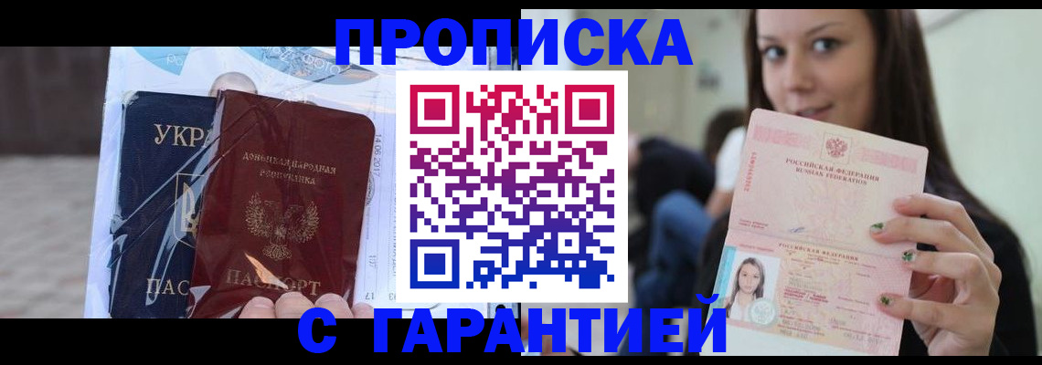 временная регистрация 2025 в Щёлково