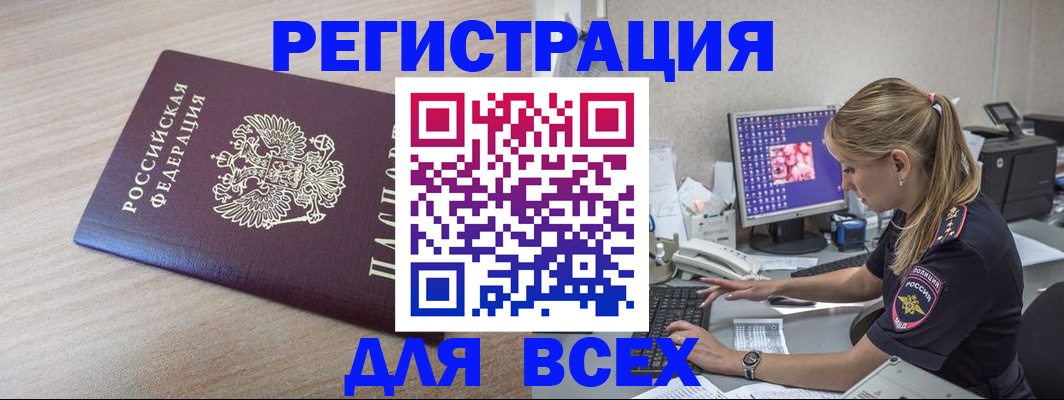 прописка регистрация в Щёлково