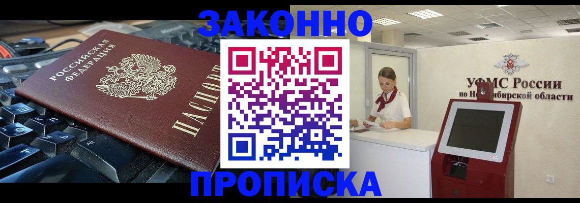 прописка в Щёлково