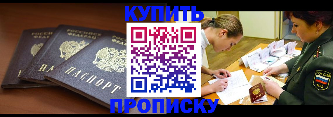 прописка гарантия в Щёлково