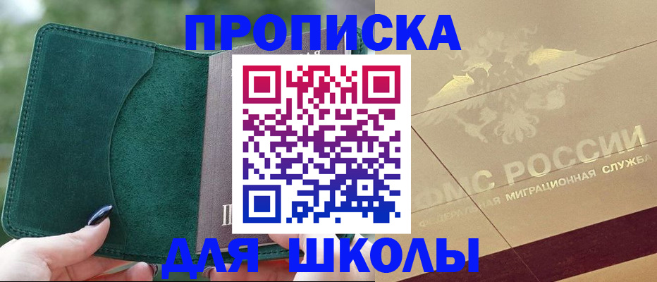 прописка для кредита в Щёлково