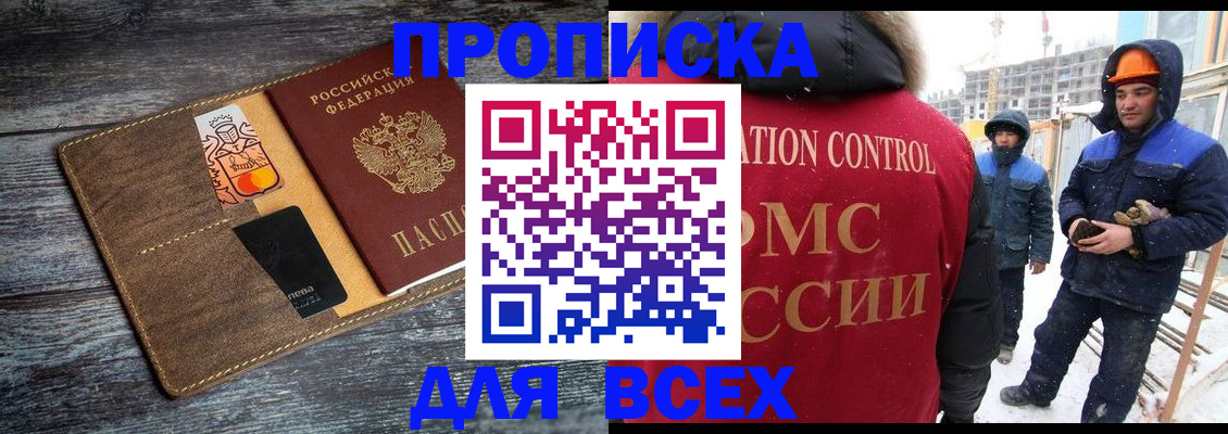 прописка от собственника в Щёлково